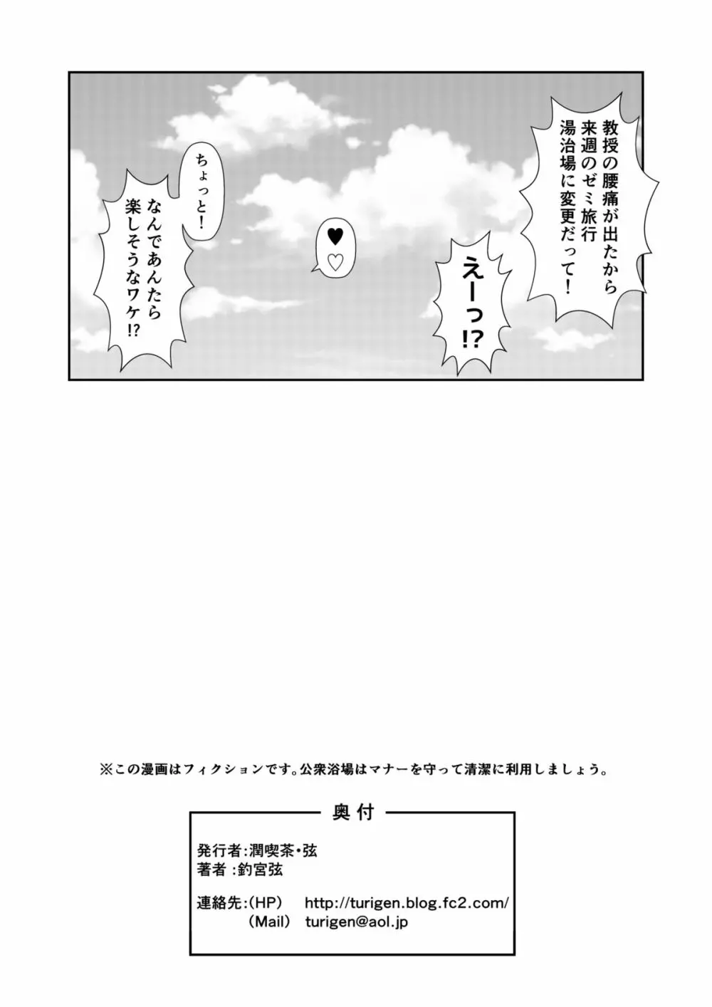 お風呂DEし～し～パーティ - page46
