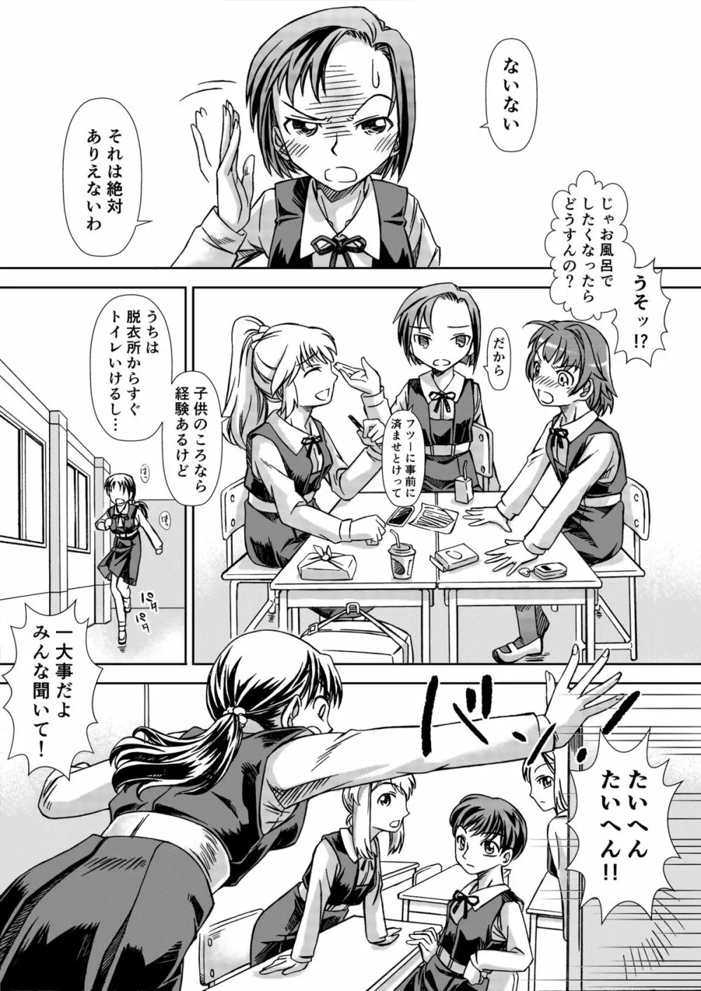 お風呂DEし～し～パーティ - page5