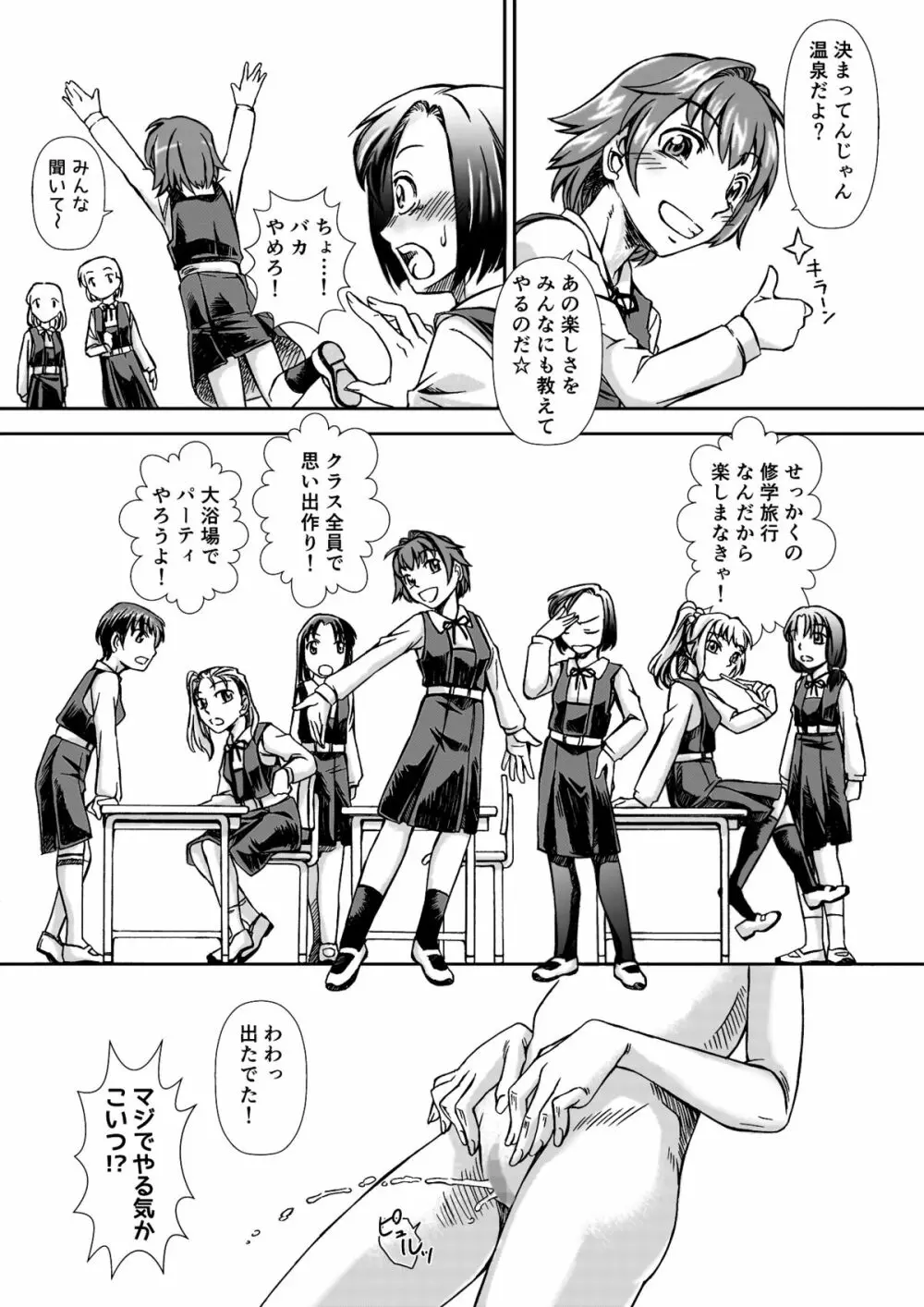 お風呂DEし～し～パーティ - page7