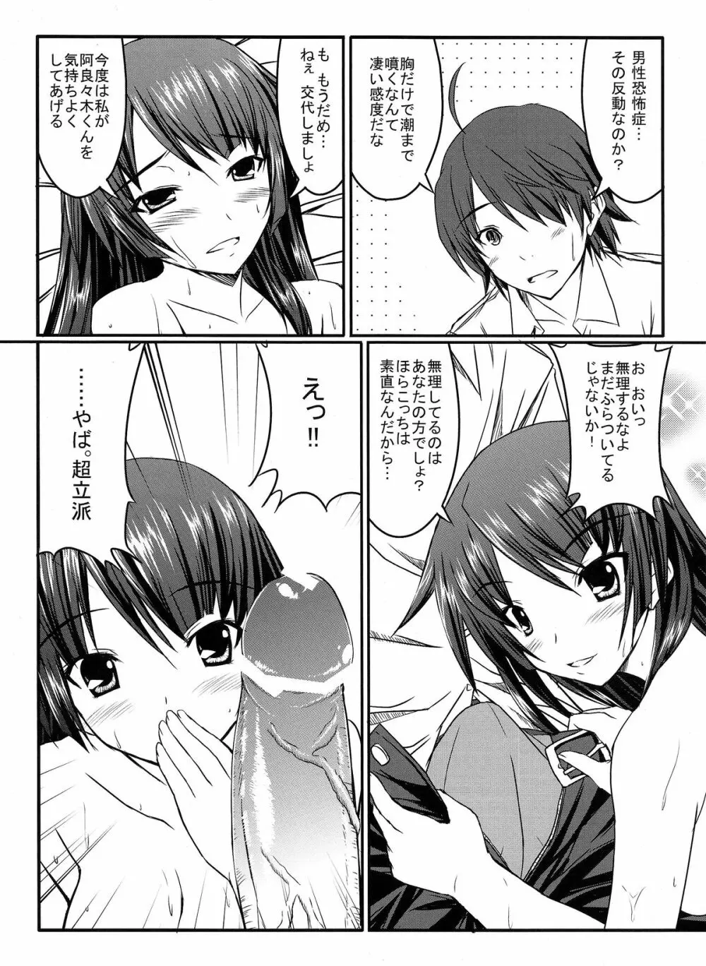 戦場デレラさん - page10