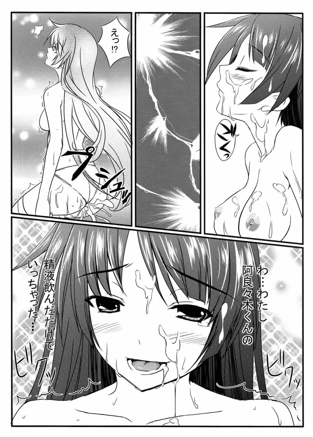 戦場デレラさん - page14