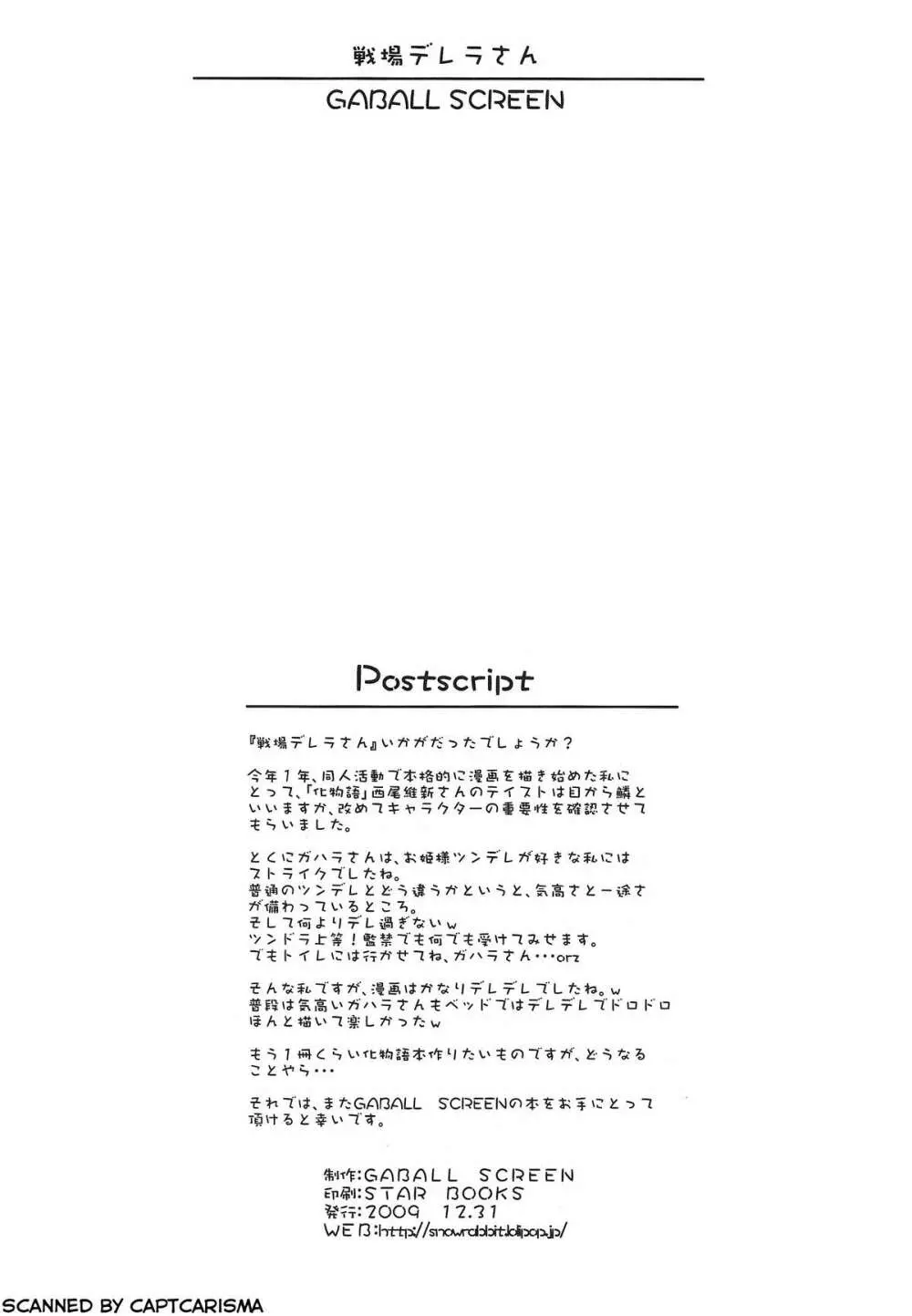 戦場デレラさん - page26