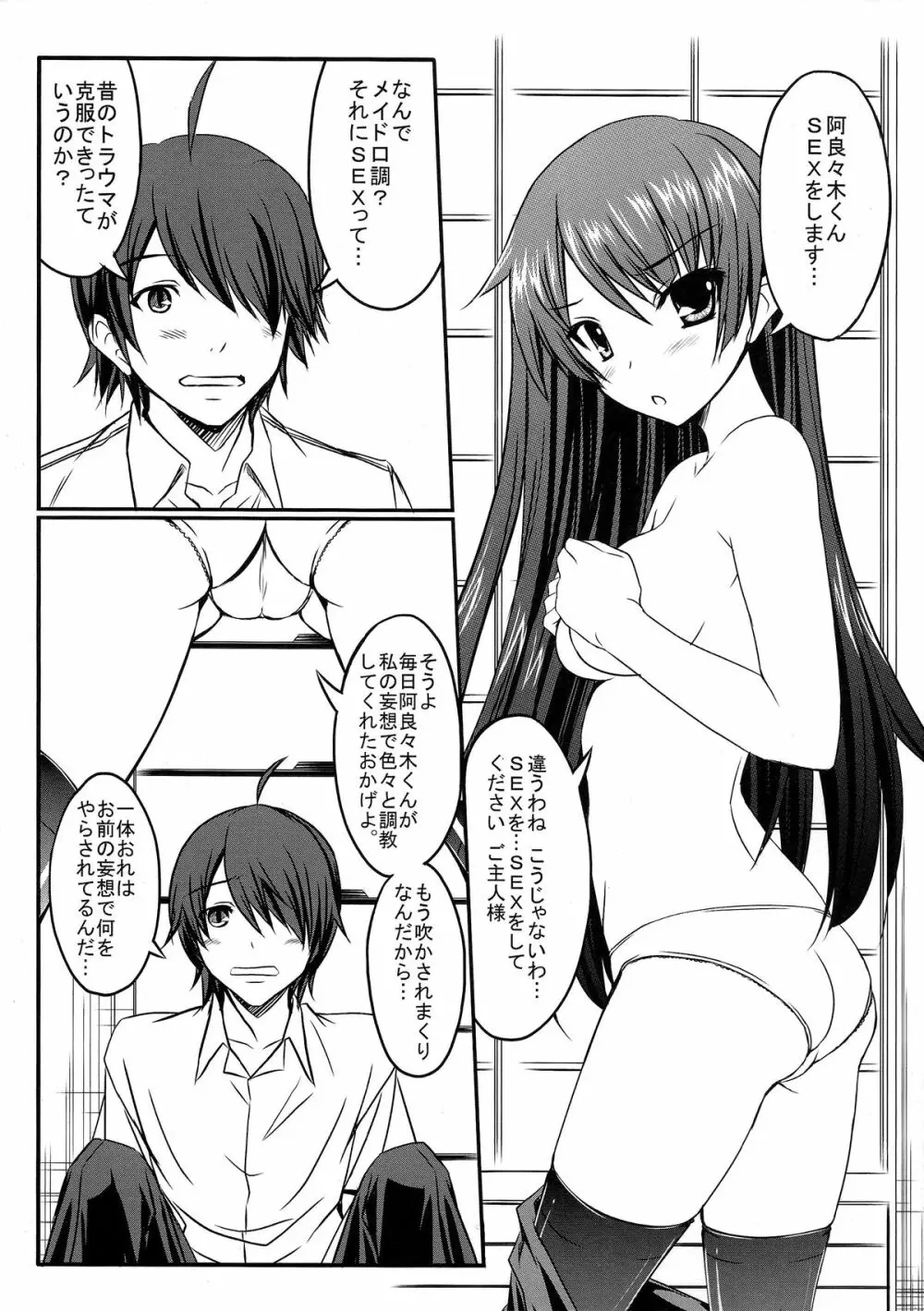 戦場デレラさん - page5