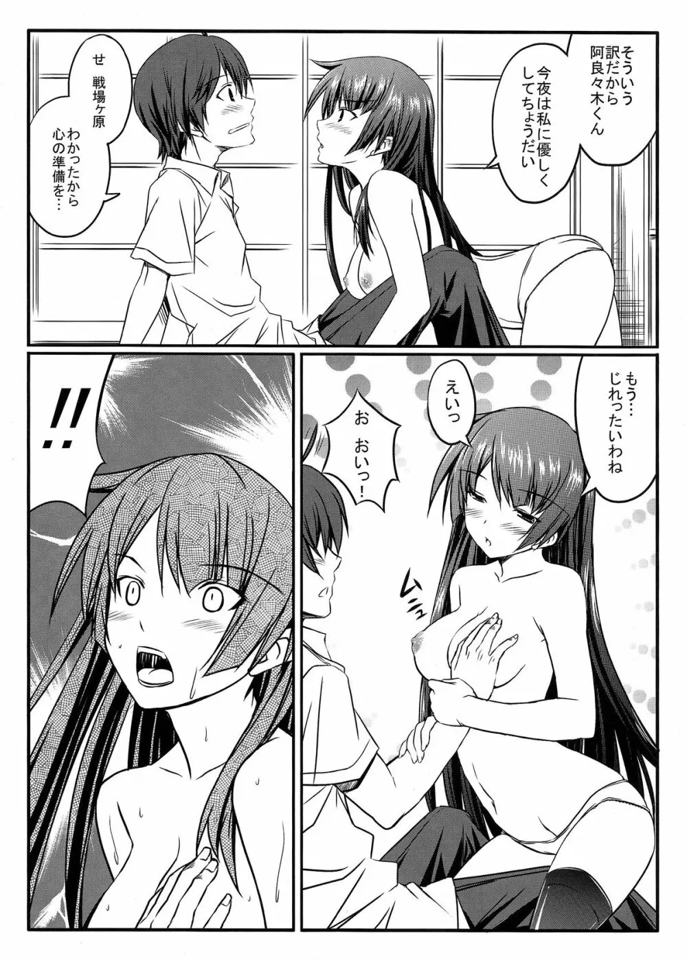 戦場デレラさん - page6