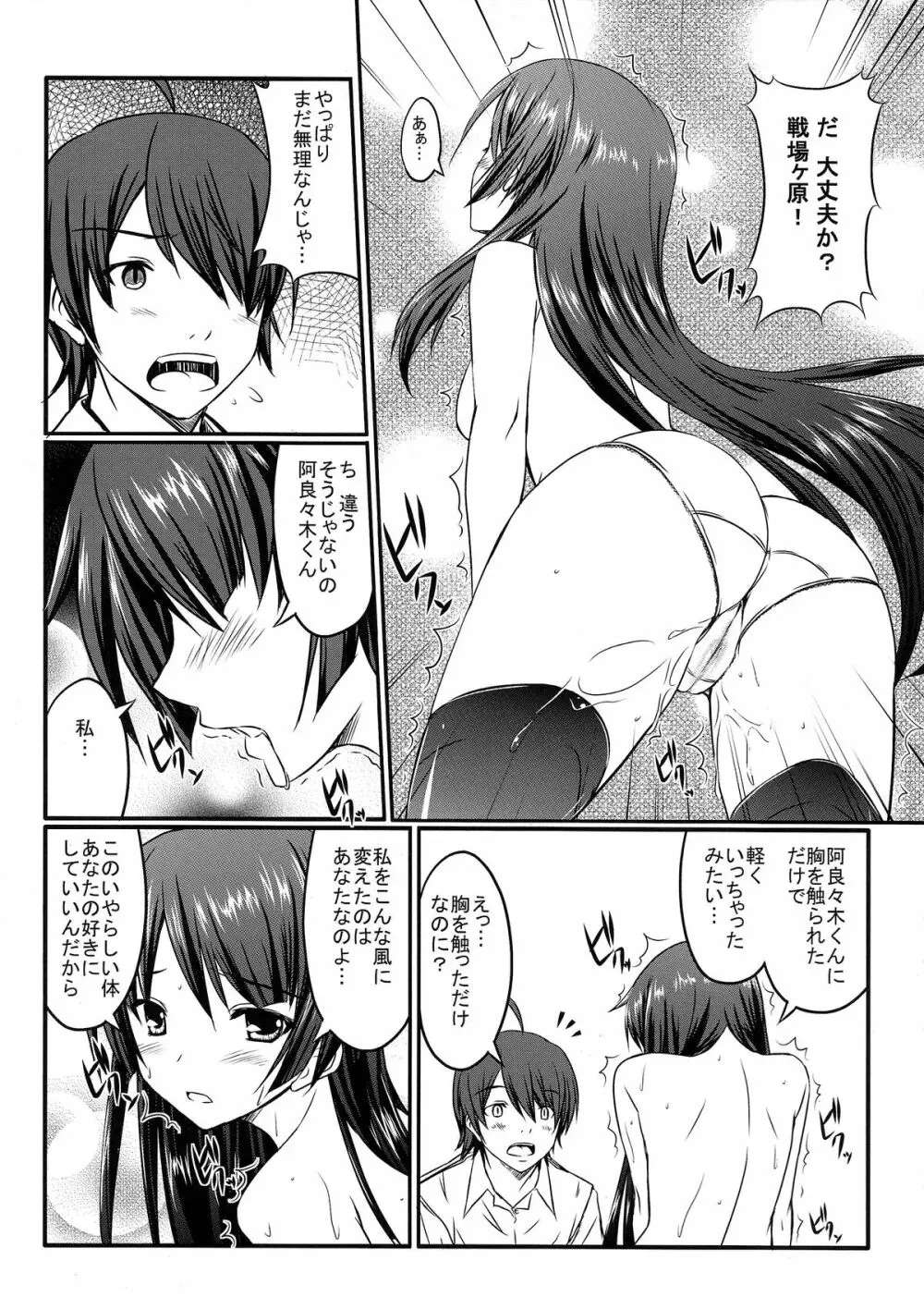 戦場デレラさん - page7