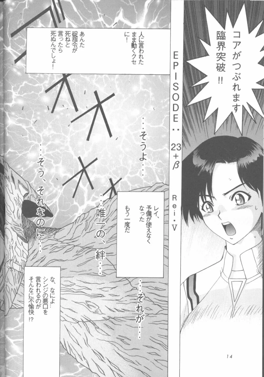 綾波零式 Ayanami Zero Spec - page13