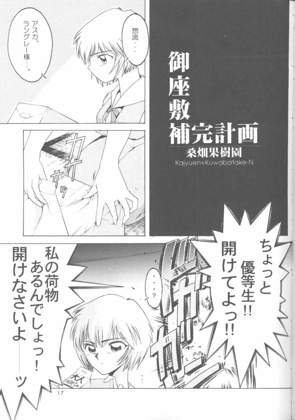 綾波零式 Ayanami Zero Spec - page16