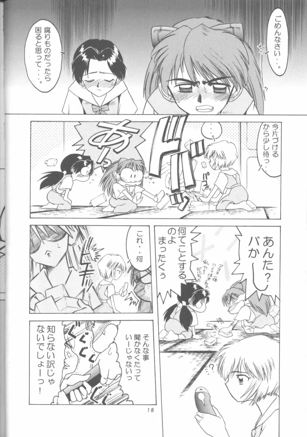 綾波零式 Ayanami Zero Spec - page17