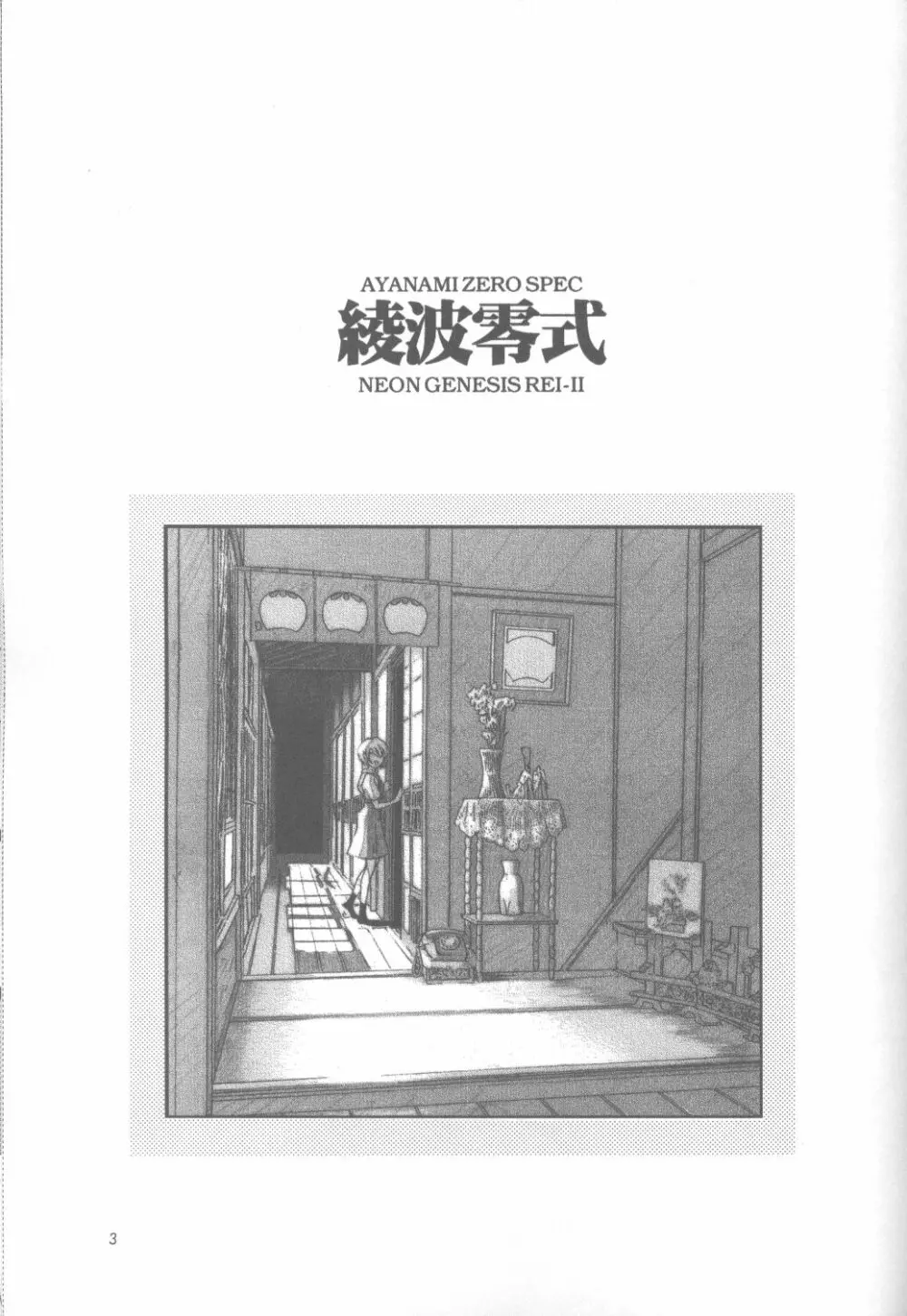 綾波零式 Ayanami Zero Spec - page2