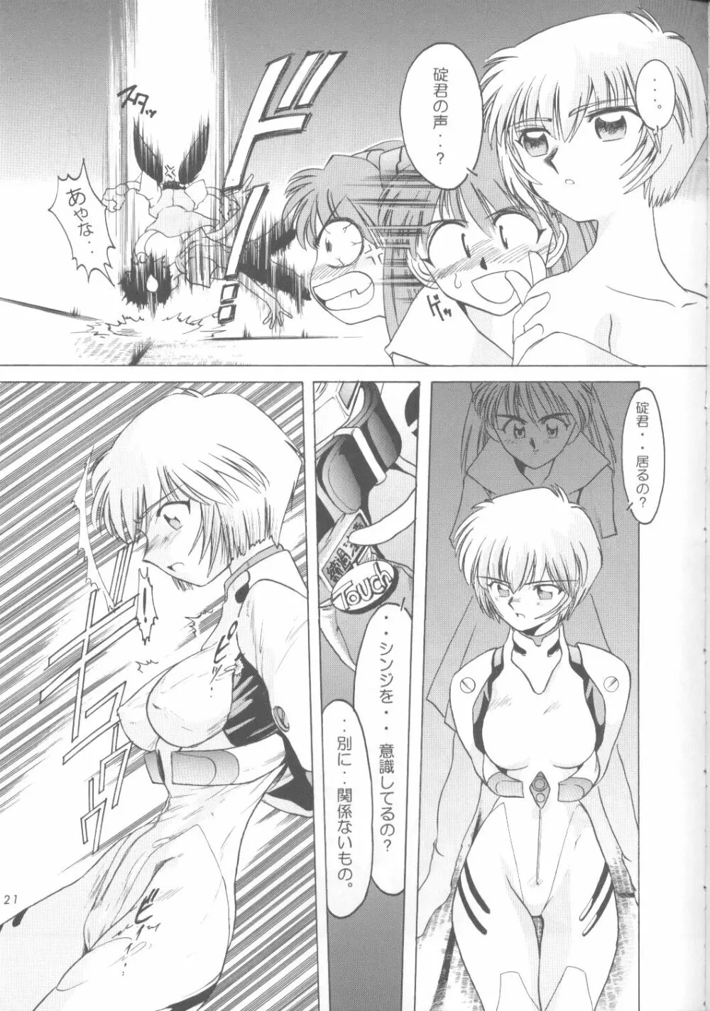 綾波零式 Ayanami Zero Spec - page20