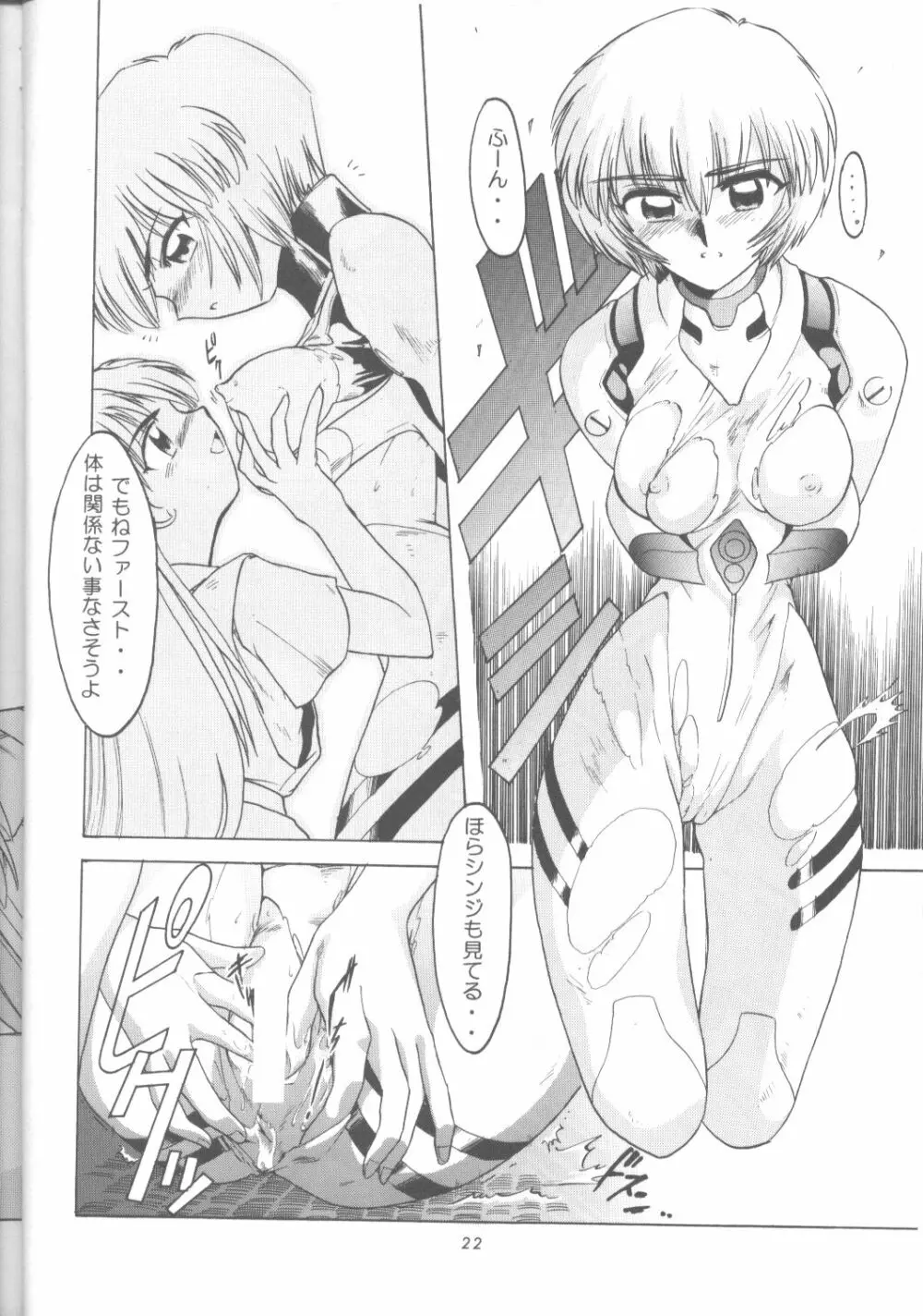綾波零式 Ayanami Zero Spec - page21