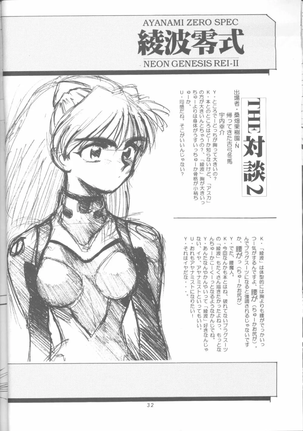 綾波零式 Ayanami Zero Spec - page31