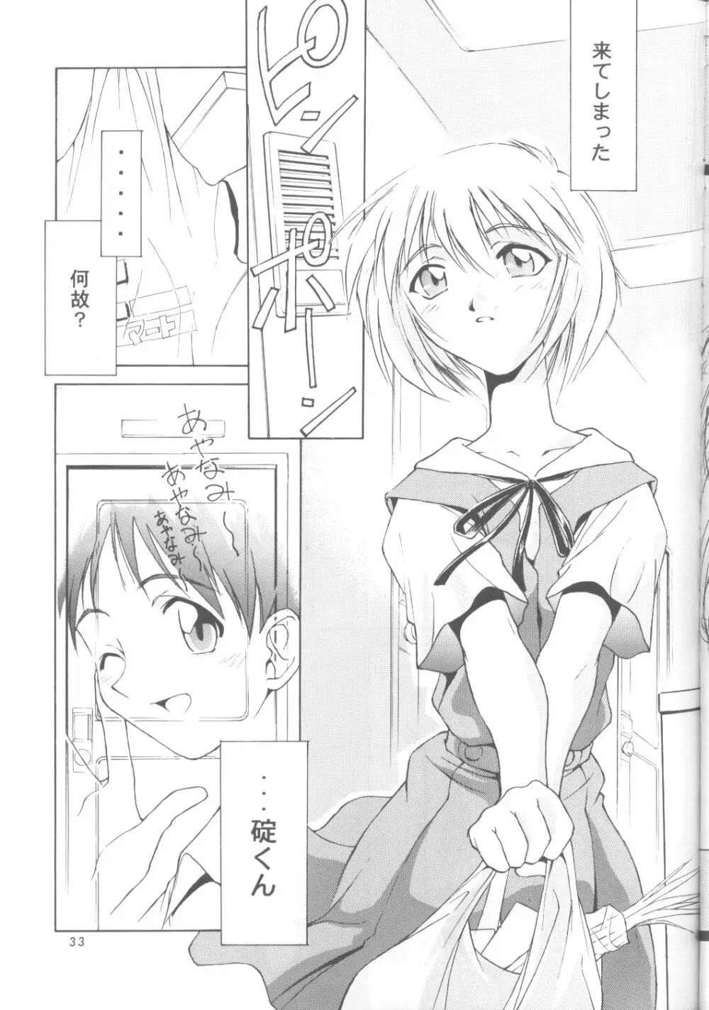 綾波零式 Ayanami Zero Spec - page32