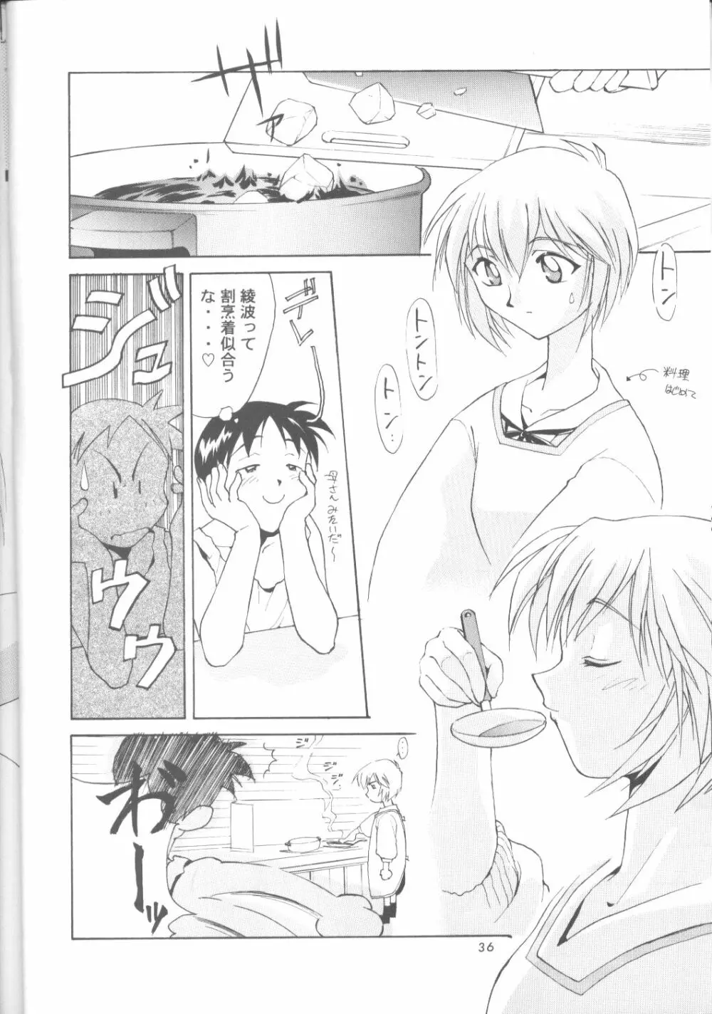 綾波零式 Ayanami Zero Spec - page35