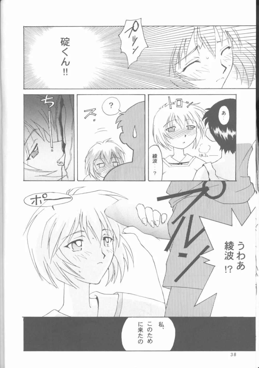 綾波零式 Ayanami Zero Spec - page37