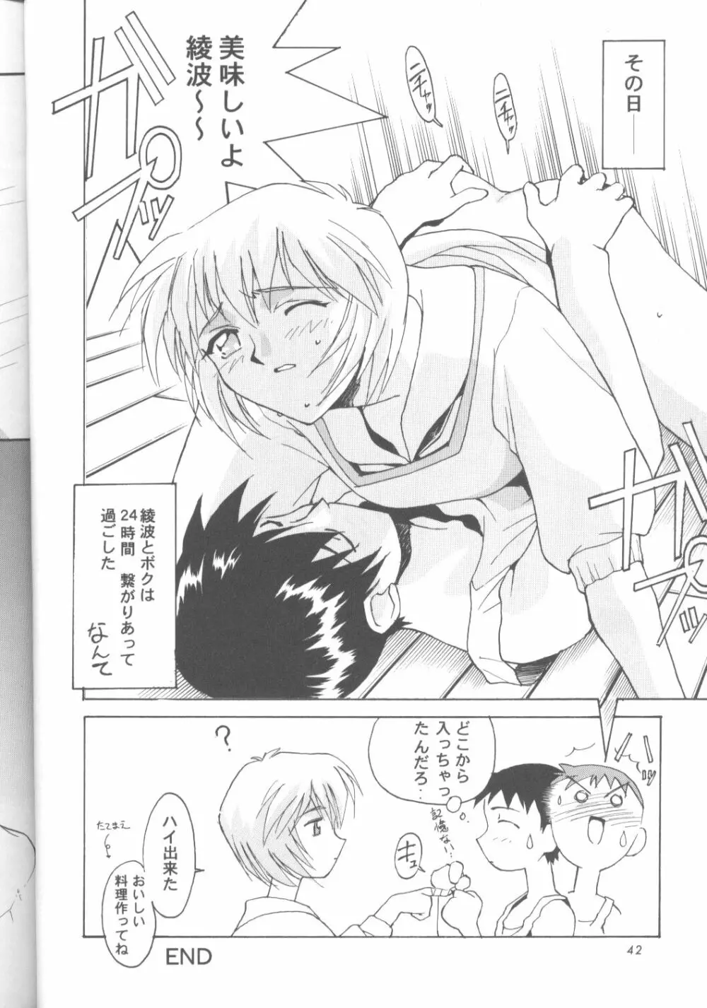 綾波零式 Ayanami Zero Spec - page41
