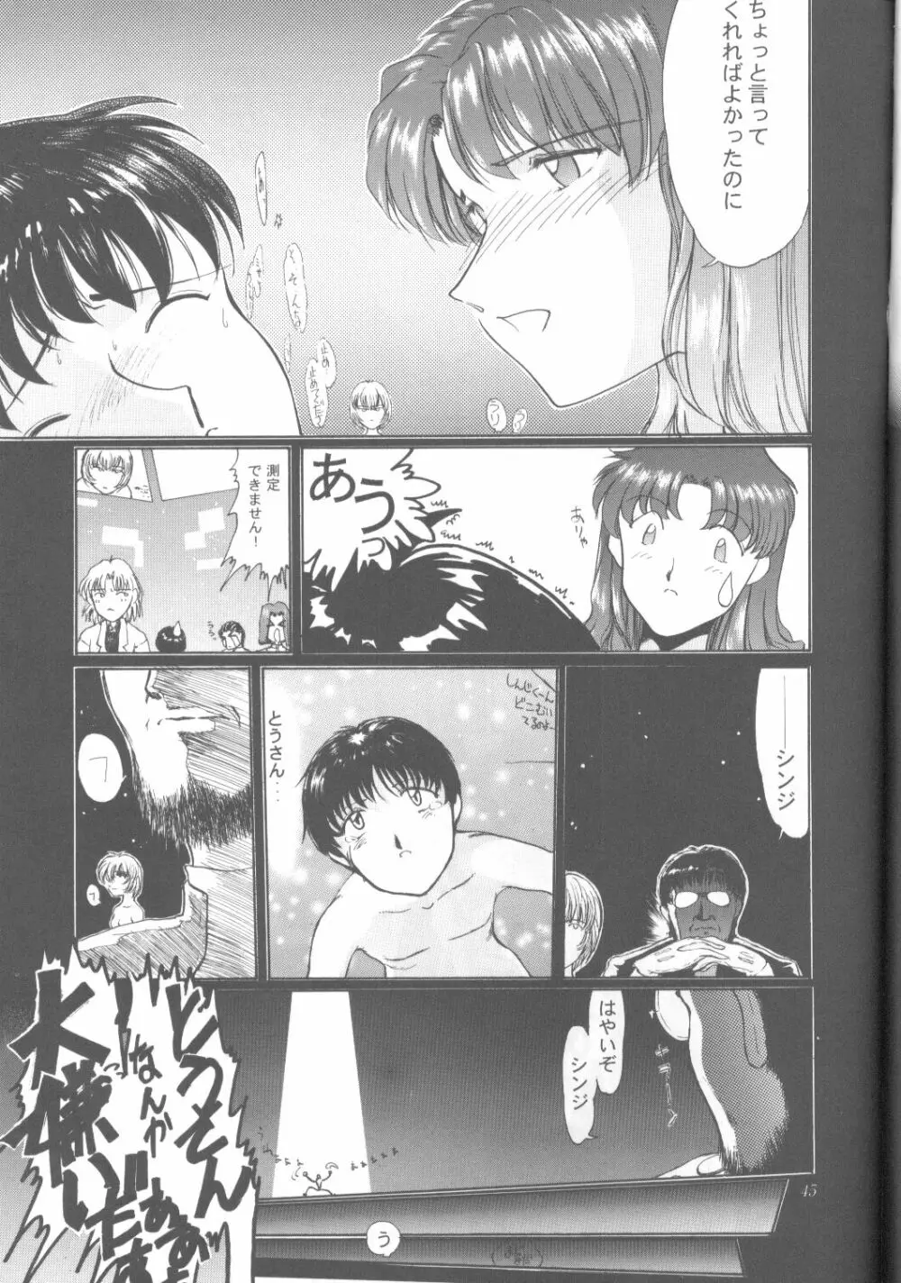 綾波零式 Ayanami Zero Spec - page44