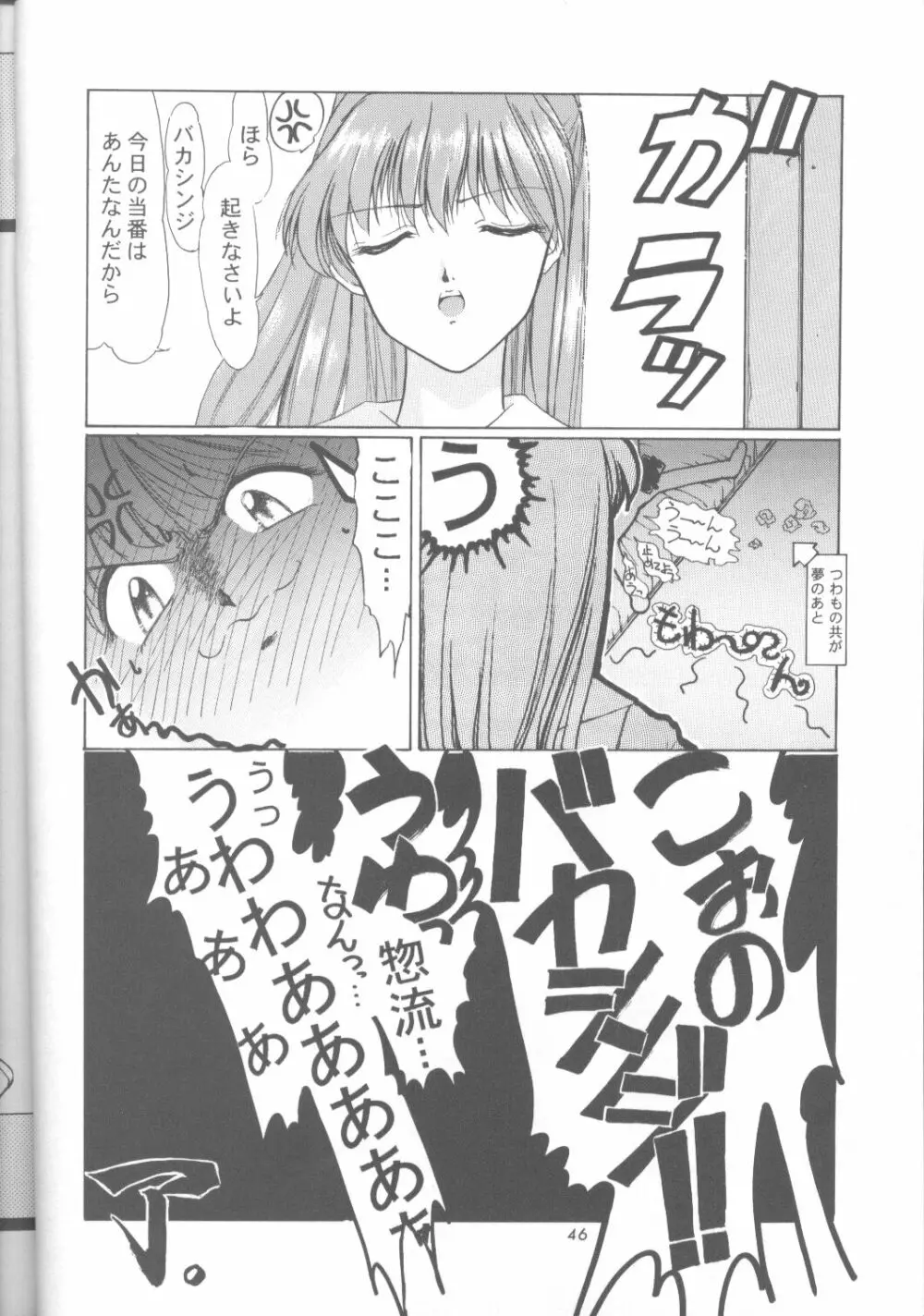 綾波零式 Ayanami Zero Spec - page45