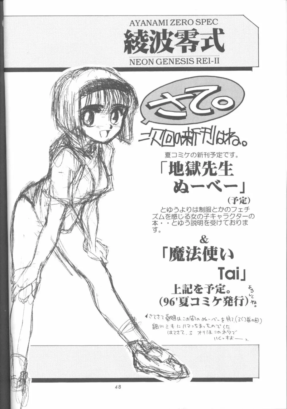 綾波零式 Ayanami Zero Spec - page47