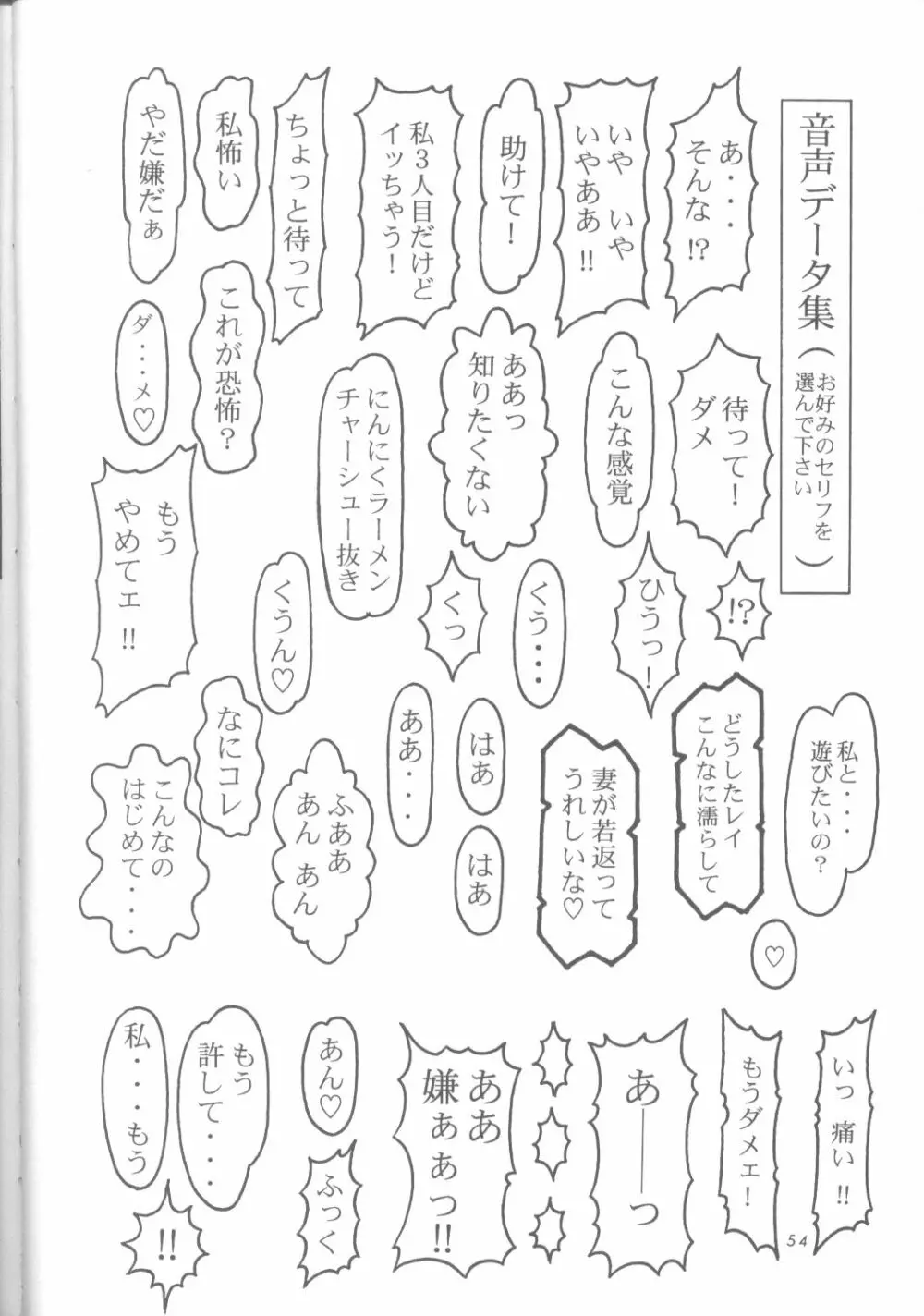 綾波零式 Ayanami Zero Spec - page53