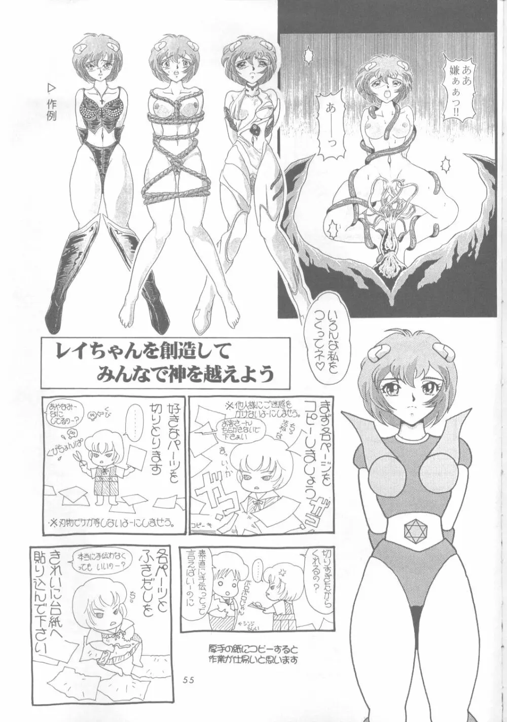 綾波零式 Ayanami Zero Spec - page54