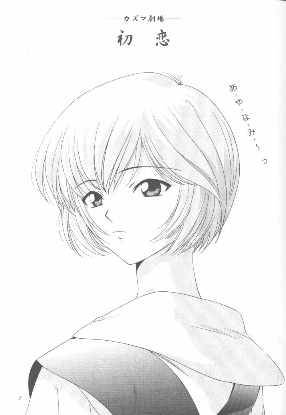 綾波零式 Ayanami Zero Spec - page6