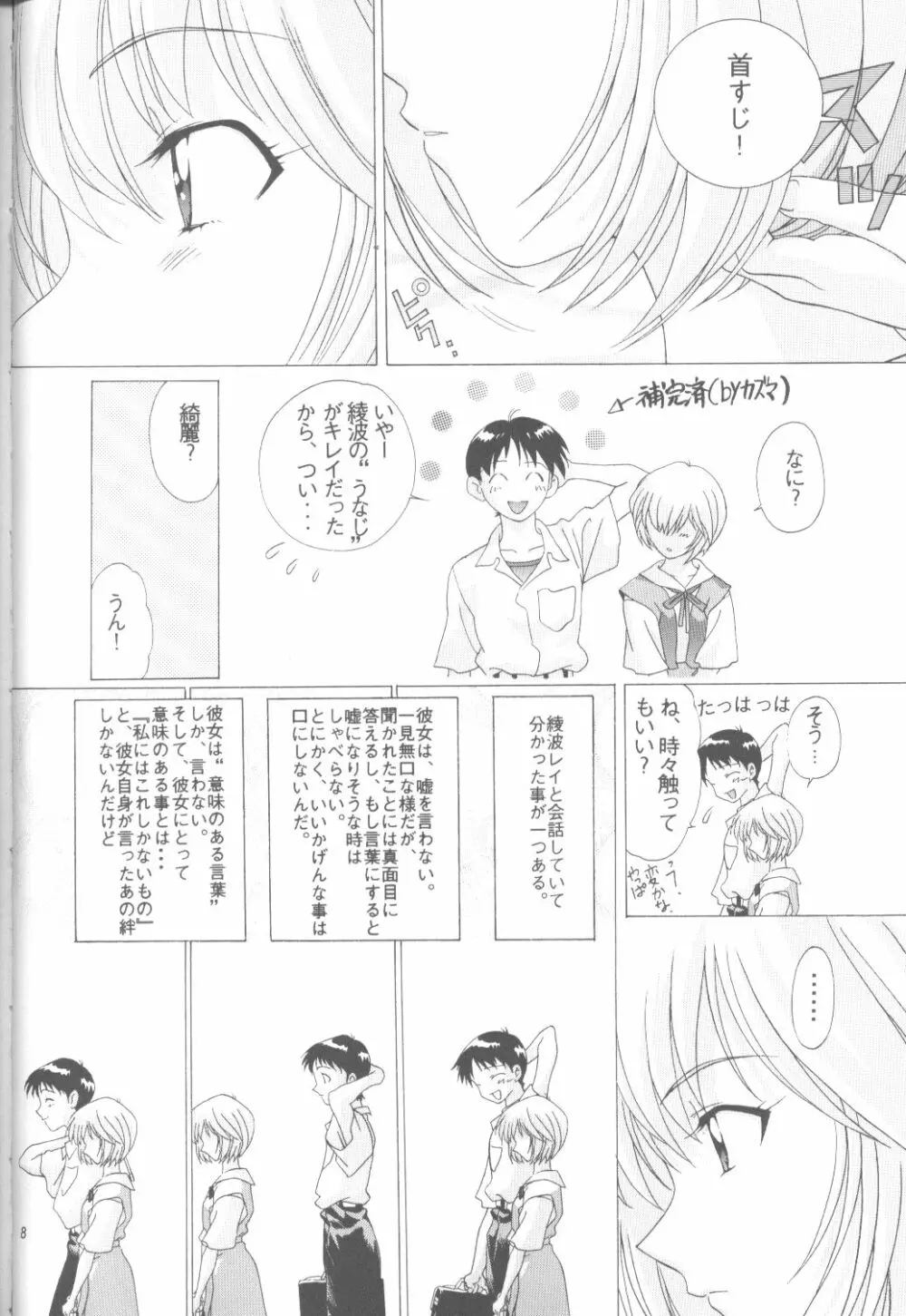 綾波零式 Ayanami Zero Spec - page7
