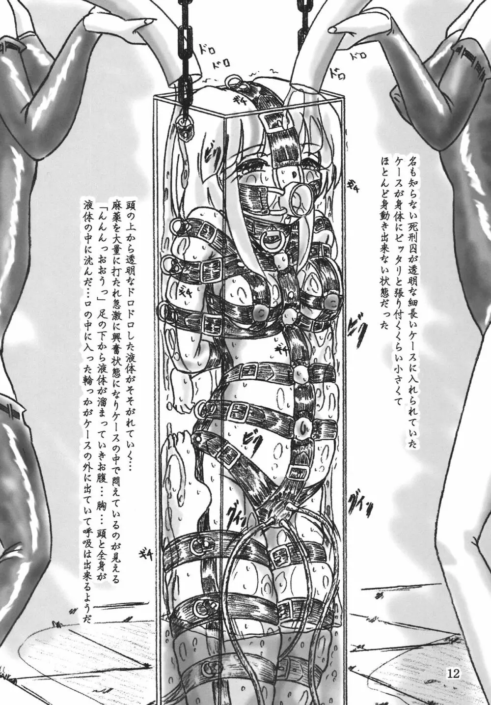 死刑囚 - page11