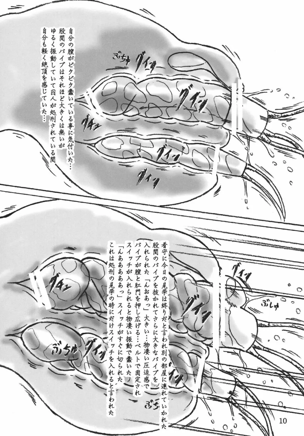 死刑囚 - page9