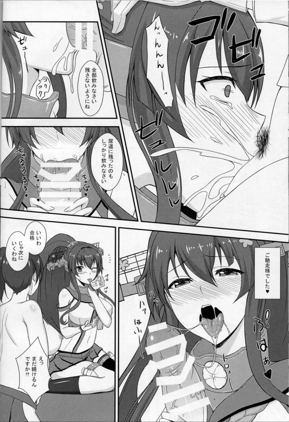 艦娘嫁選抜 - page11