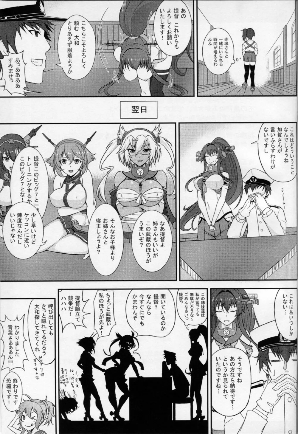 艦娘嫁選抜 - page20