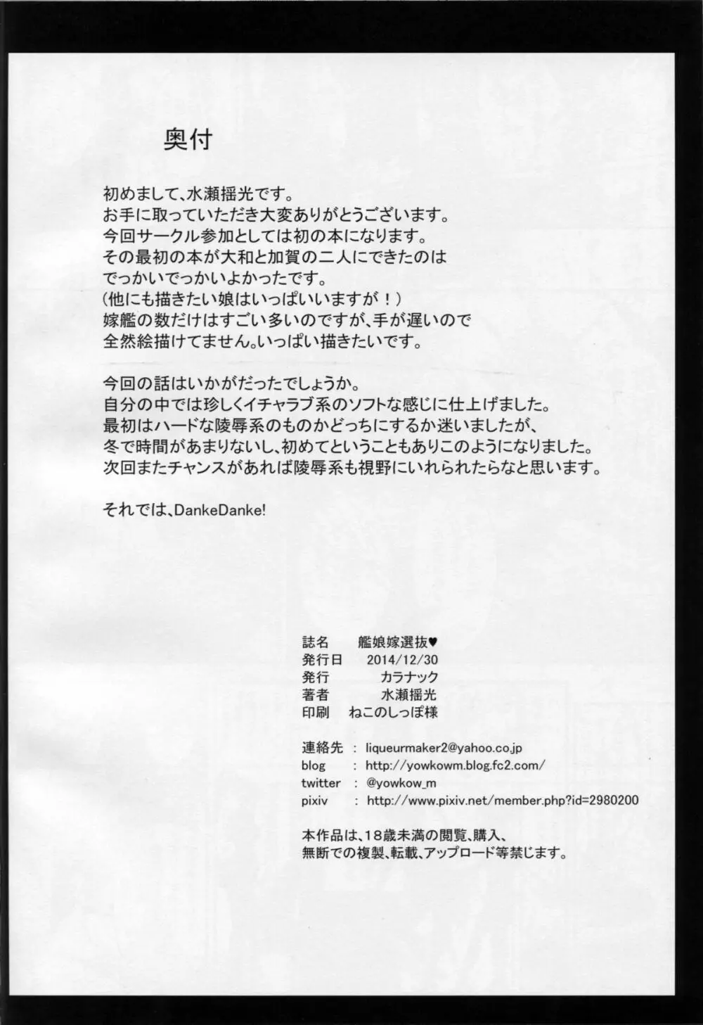 艦娘嫁選抜 - page21