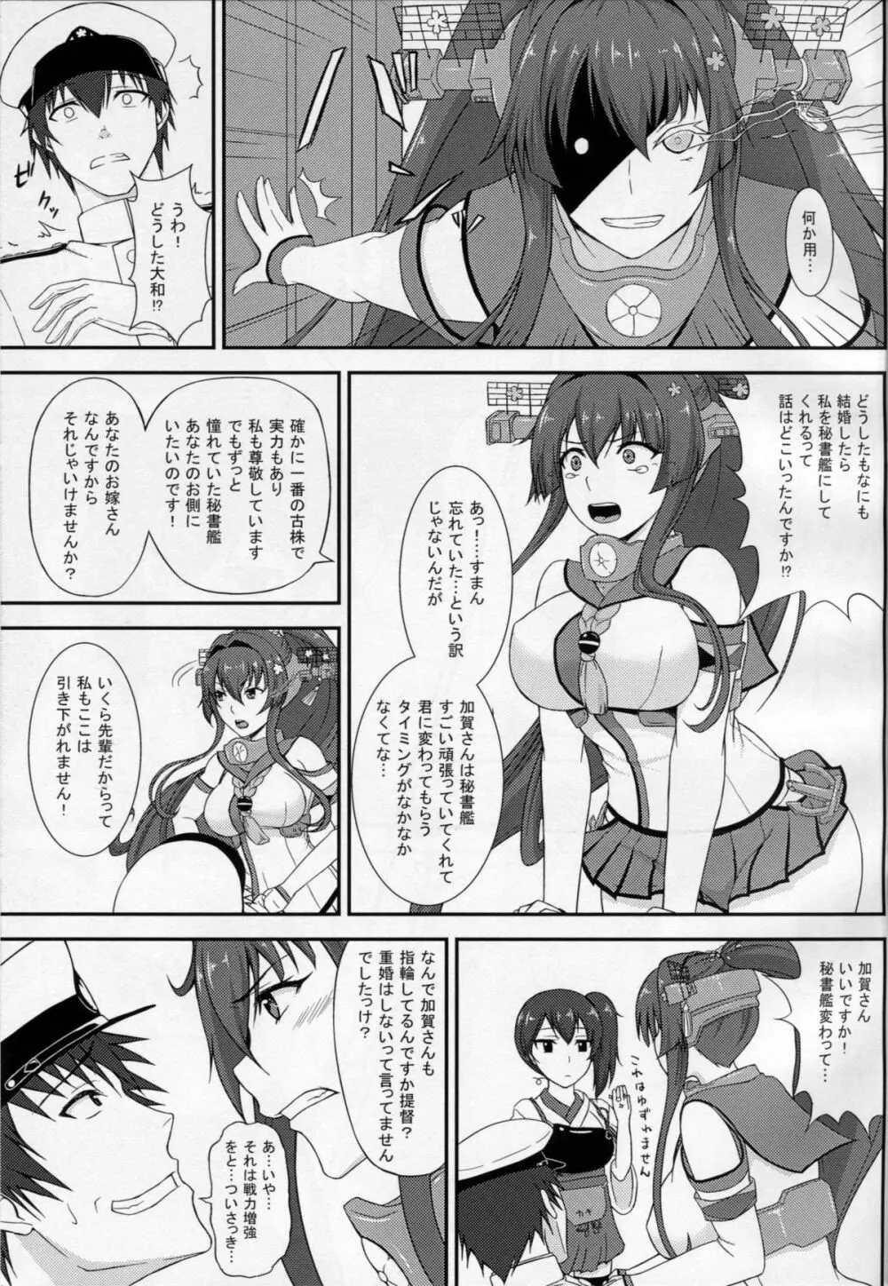 艦娘嫁選抜 - page4