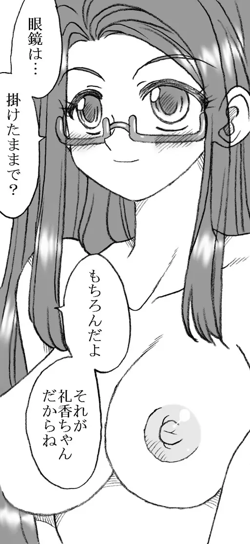 礼香ちゃん、おじさまとエッチ - page12