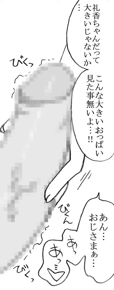 礼香ちゃん、おじさまとエッチ - page23