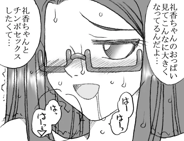 礼香ちゃん、おじさまとエッチ - page24