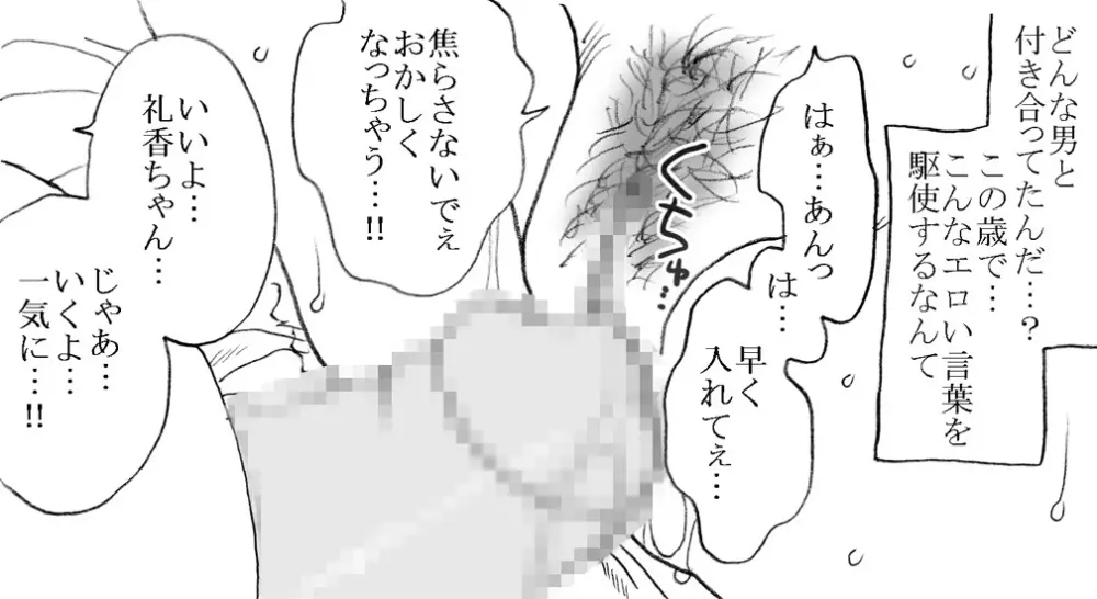 礼香ちゃん、おじさまとエッチ - page27