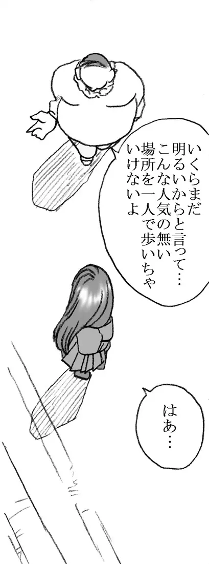 礼香ちゃん、おじさまとエッチ - page3