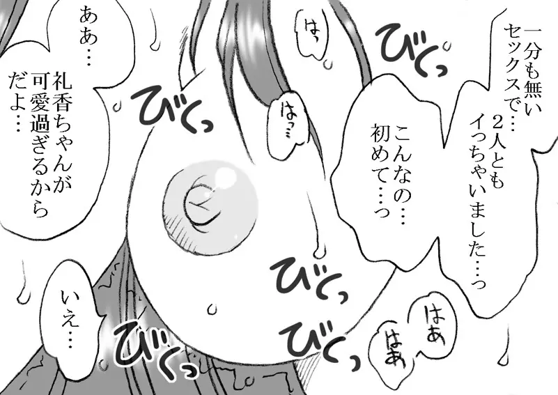 礼香ちゃん、おじさまとエッチ - page34