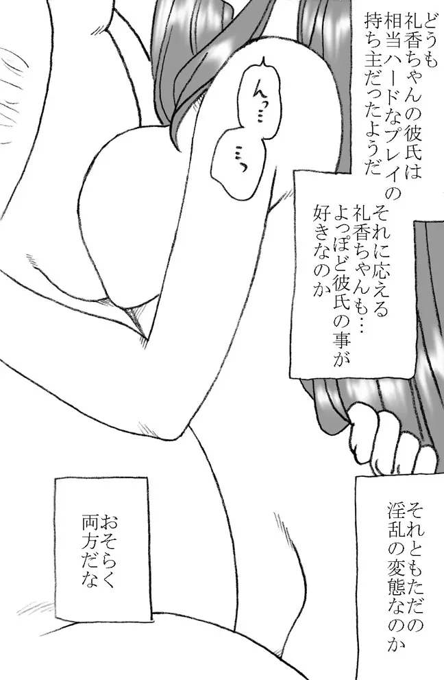 礼香ちゃん、おじさまとエッチ - page40