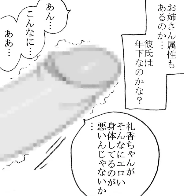礼香ちゃん、おじさまとエッチ - page44