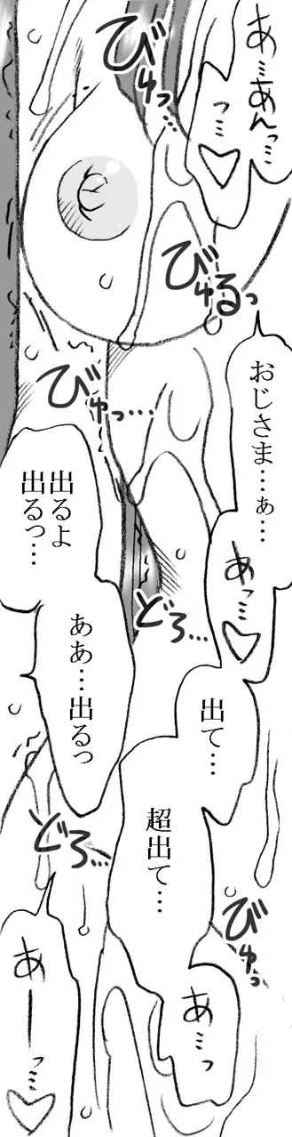 礼香ちゃん、おじさまとエッチ - page54