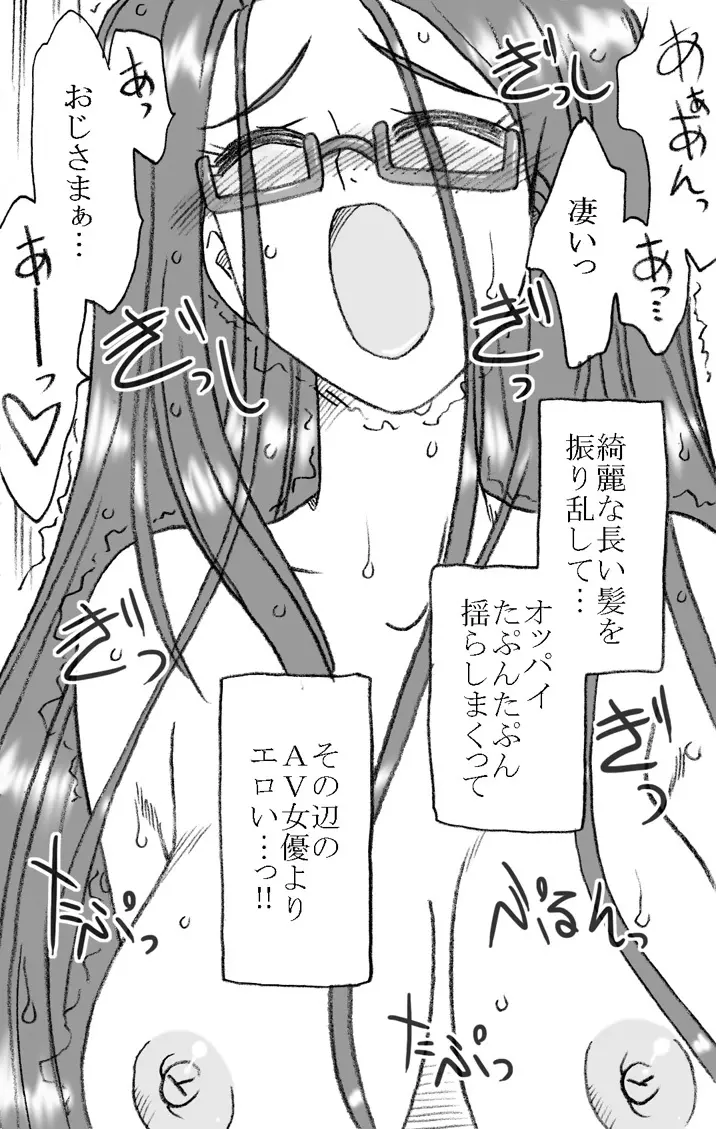 礼香ちゃん、おじさまとエッチ - page59