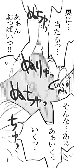 礼香ちゃん、おじさまとエッチ - page61