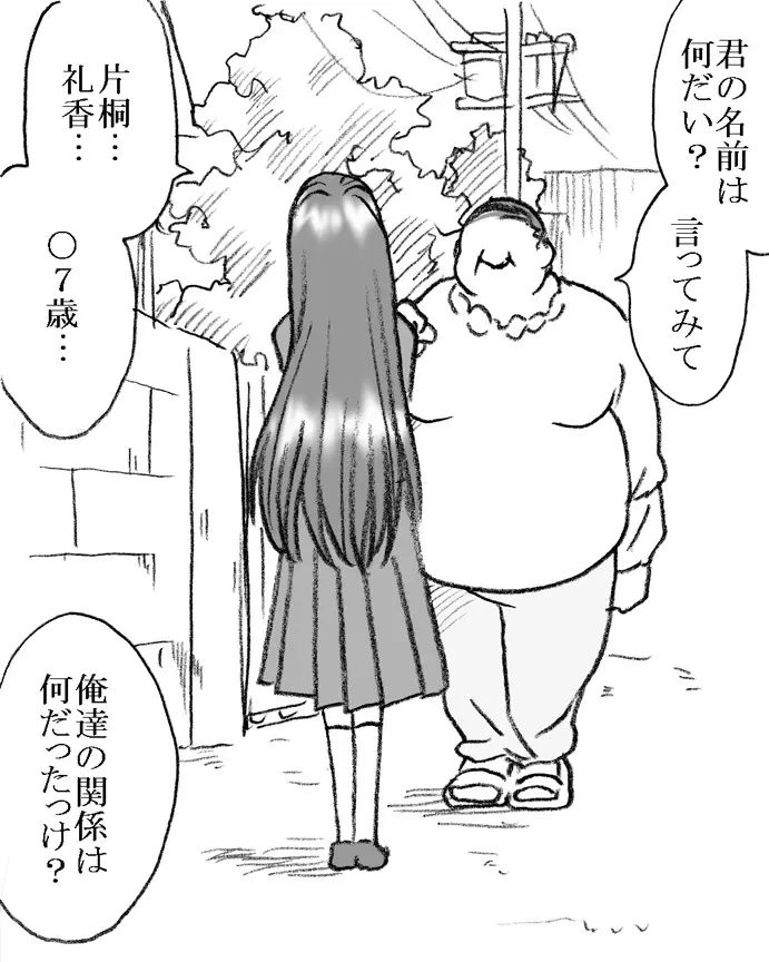 礼香ちゃん、おじさまとエッチ - page7