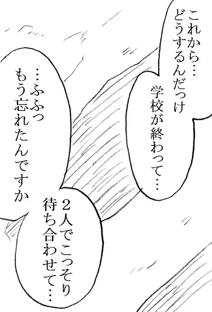 礼香ちゃん、おじさまとエッチ - page9