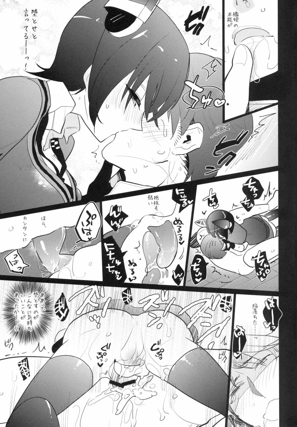 ふたなり天龍ちゃんに逆アナルされちゃうまんが - page14