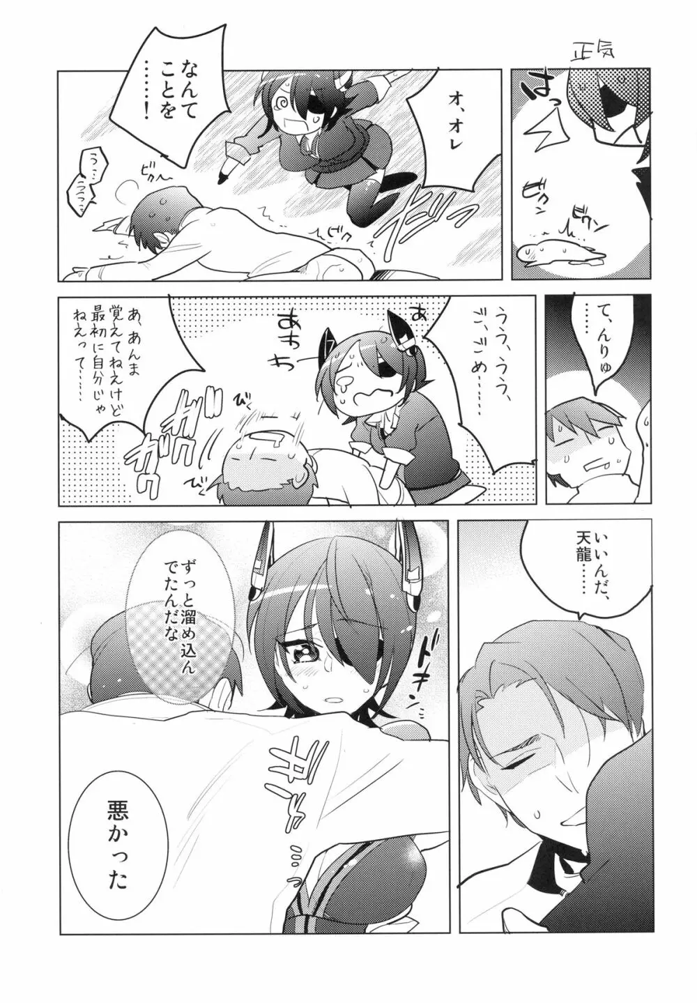 ふたなり天龍ちゃんに逆アナルされちゃうまんが - page20