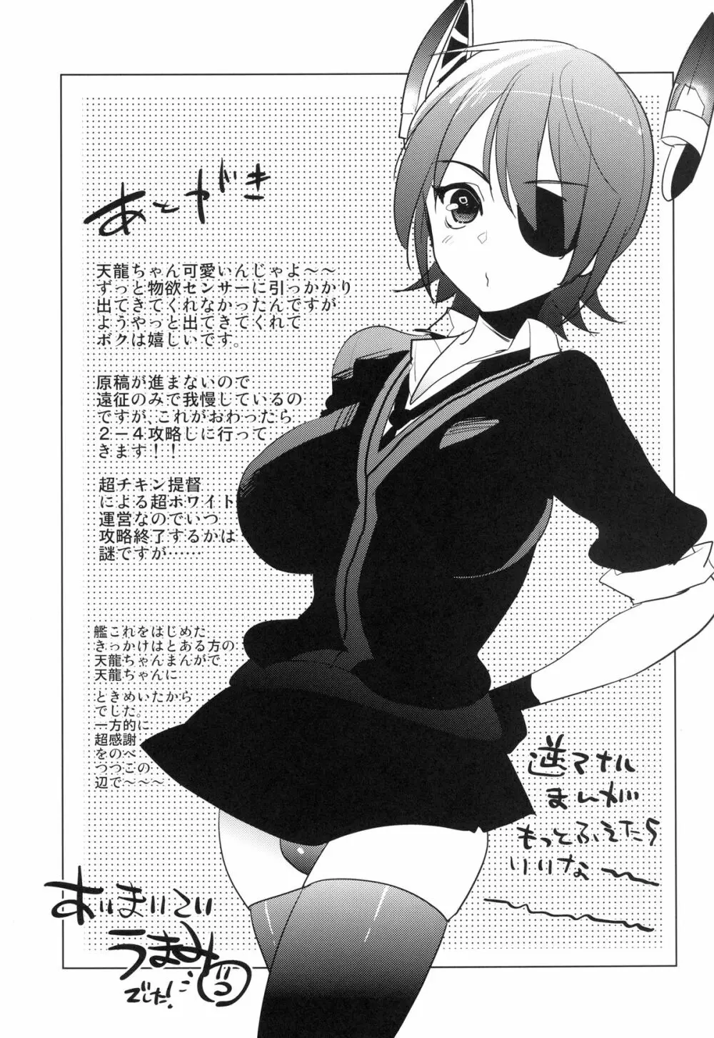 ふたなり天龍ちゃんに逆アナルされちゃうまんが - page24