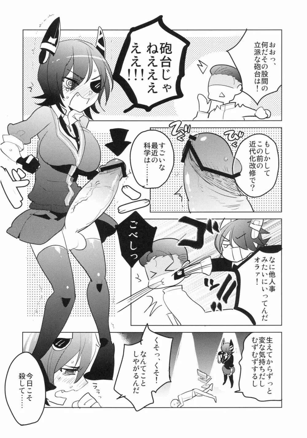 ふたなり天龍ちゃんに逆アナルされちゃうまんが - page5